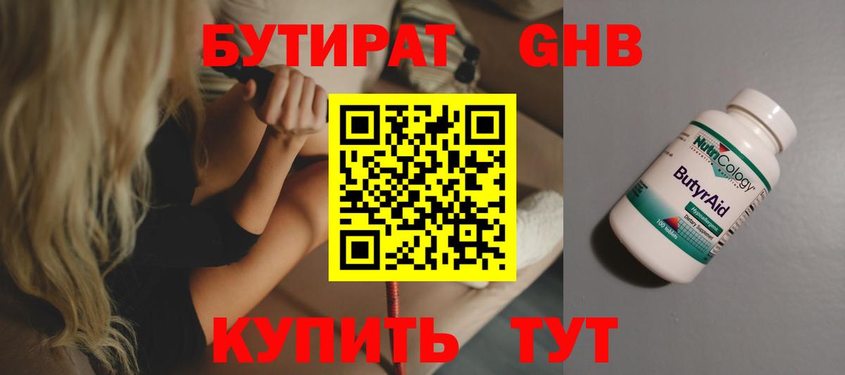 Бутират BDO 33%  Вход с VPN  Самара 