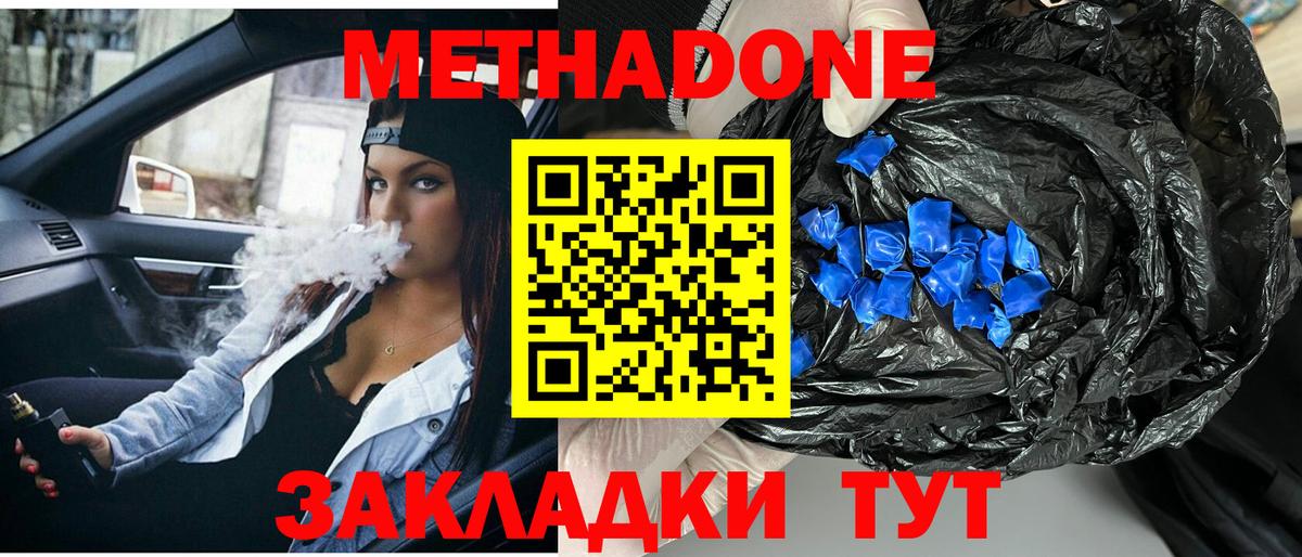 Метадон methadone  Вход с VPN  Самара 
