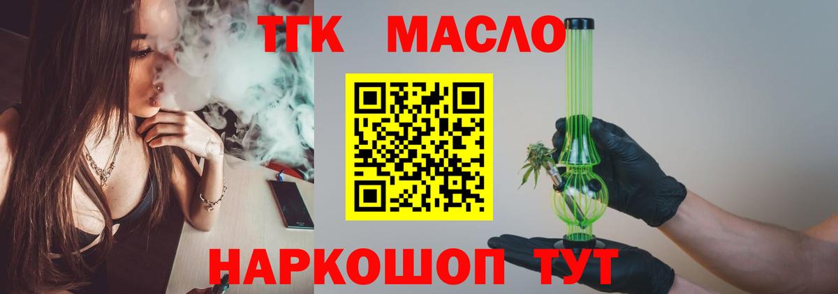 ТГК гашишное масло Самара